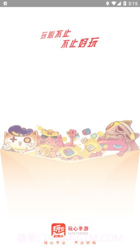 玩心不止截图4