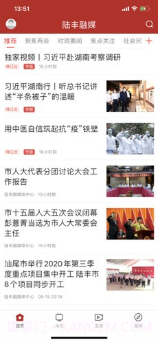 陆丰融媒截图2 陆丰融媒截图2