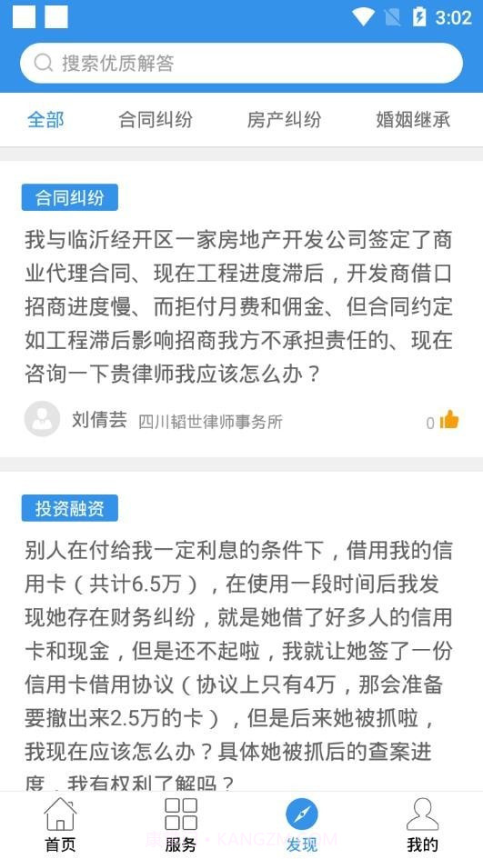 芝麻律师截图3 芝麻律师截图3