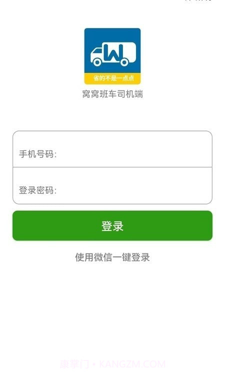 窝窝班车司机端截图1