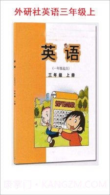 小学三年级上册外研英语截图1