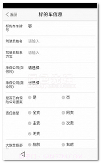 事故查勘手机版(汽车保险事故查勘软件)V1.0.6 正式版截图1 事故查勘手机版(汽车保险事故查勘软件)V1.0.6 正式版截图1