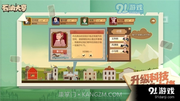 石油大亨正式版登录入口截图3 石油大亨正式版登录入口截图3