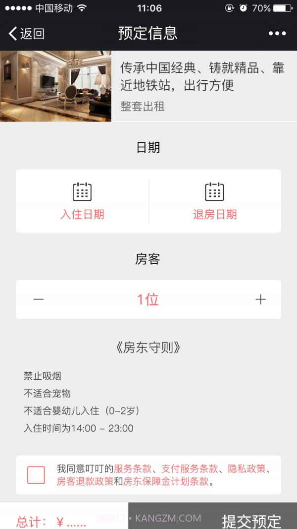 叮叮短租截图4 叮叮短租截图4