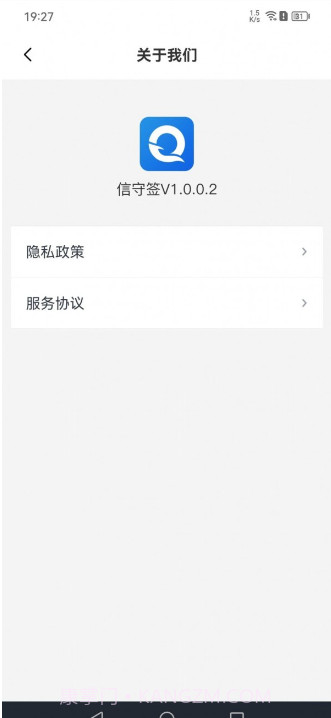 信守签截图1 信守签截图1