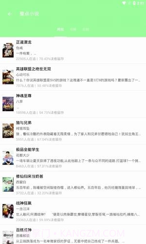整点小说截图1 整点小说截图1