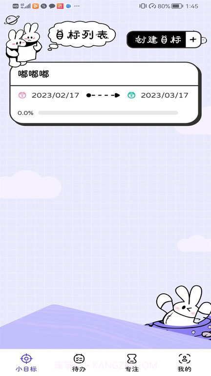 兔叽计划截图3