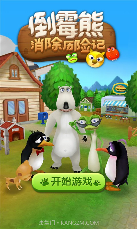 倒霉熊消除历险记截图1