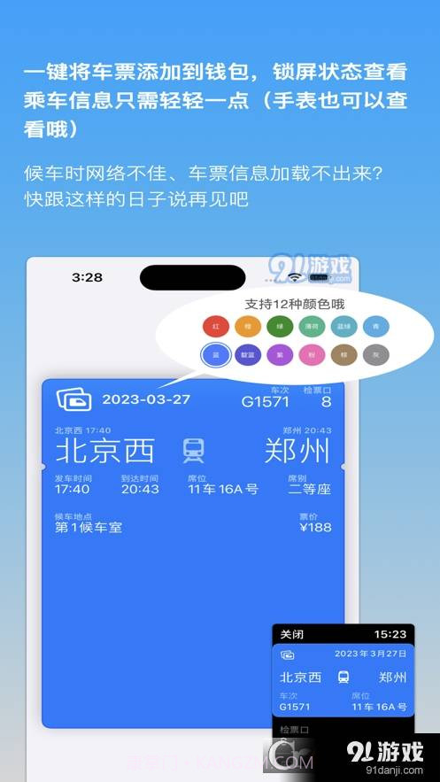 车票票截图2 车票票截图2