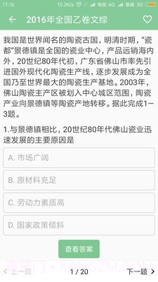 高考笔记截图3 高考笔记截图3