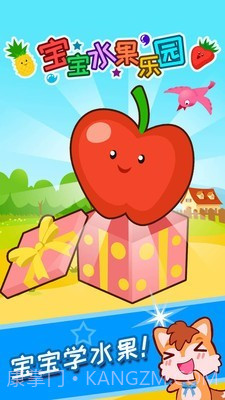 宝宝水果乐园截图1