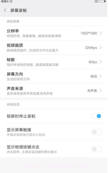 小米屏幕录制app截图1 小米屏幕录制app截图1