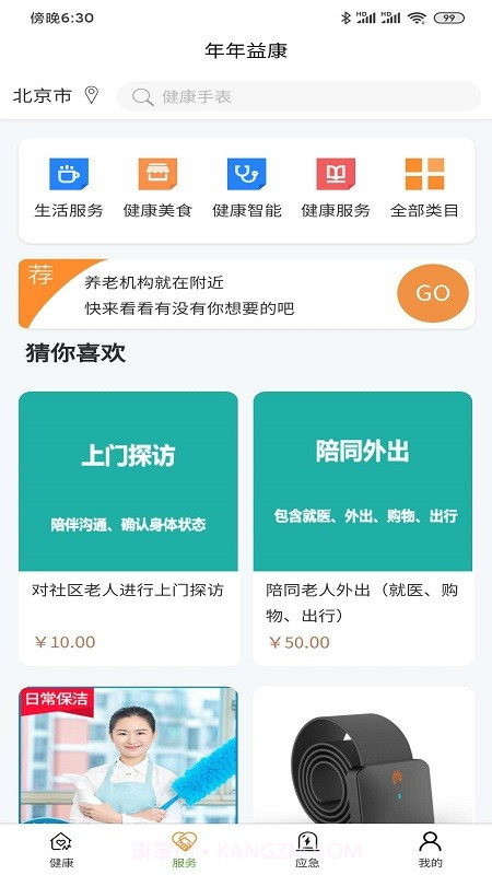 年年益康截图1 年年益康截图1
