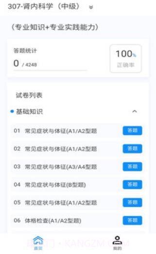 肾内科学新题库截图3