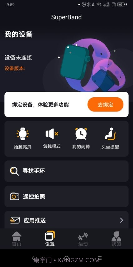 superband超级手环截图3