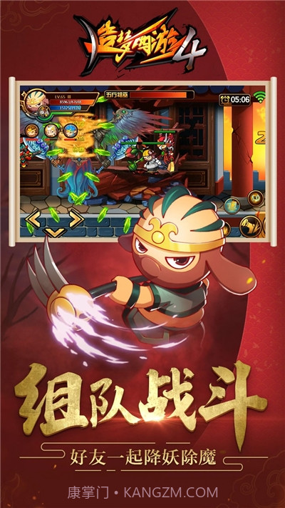 造梦西游4 果盘版截图1