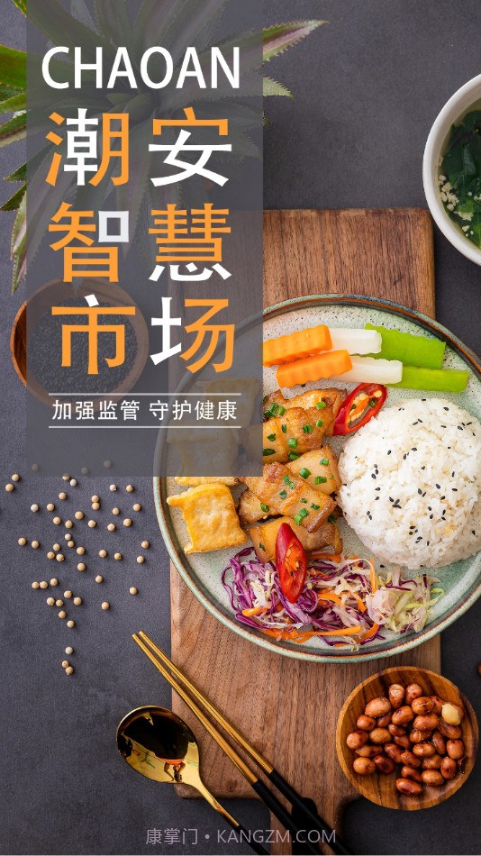 潮安智慧市场截图4 潮安智慧市场截图4