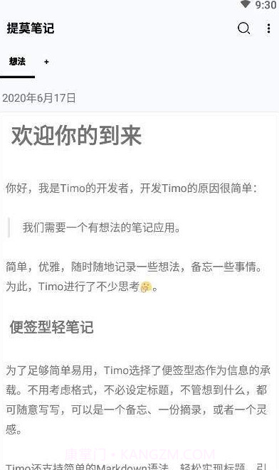 提莫笔记截图1