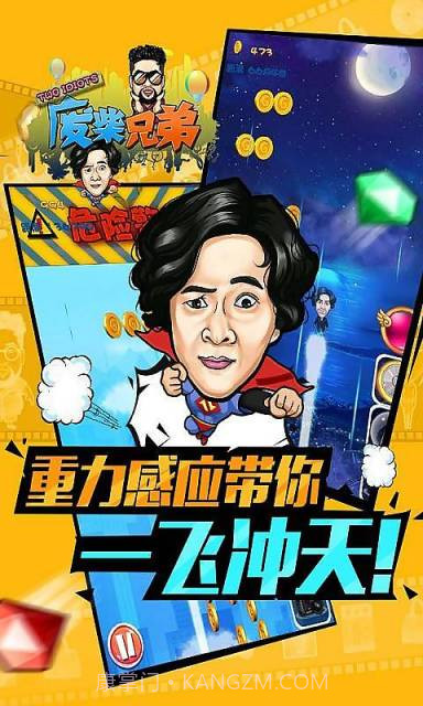 废柴兄弟截图4 废柴兄弟截图4