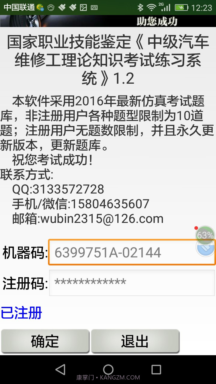 中级汽车维修工理论考试练习系统截图3 中级汽车维修工理论考试练习系统截图3