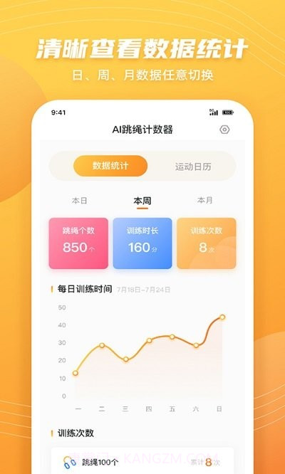 ai跳绳计数器截图2 ai跳绳计数器截图2