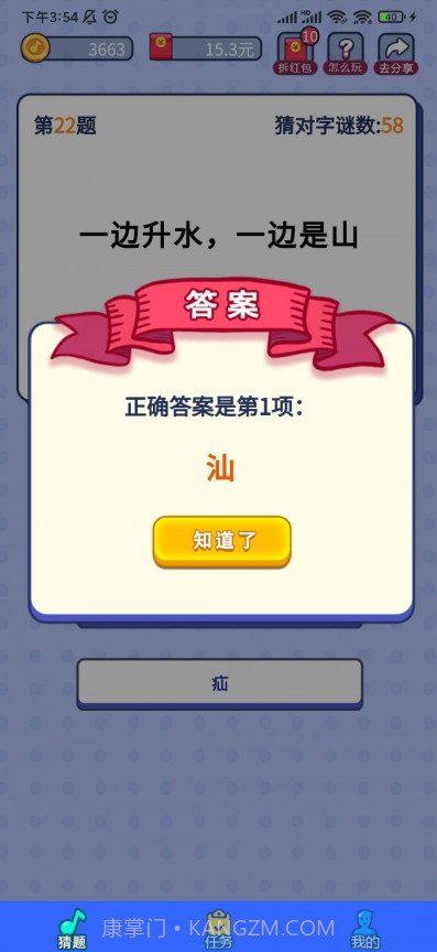 字谜猜猜截图1 字谜猜猜截图1