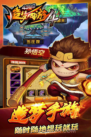 造梦西游4手机版截图3 造梦西游4手机版截图3