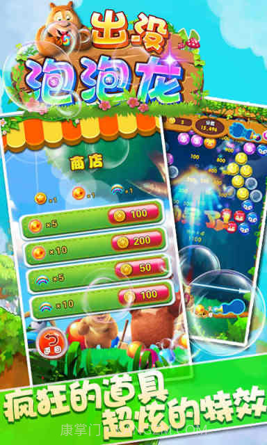熊出没泡泡龙截图3