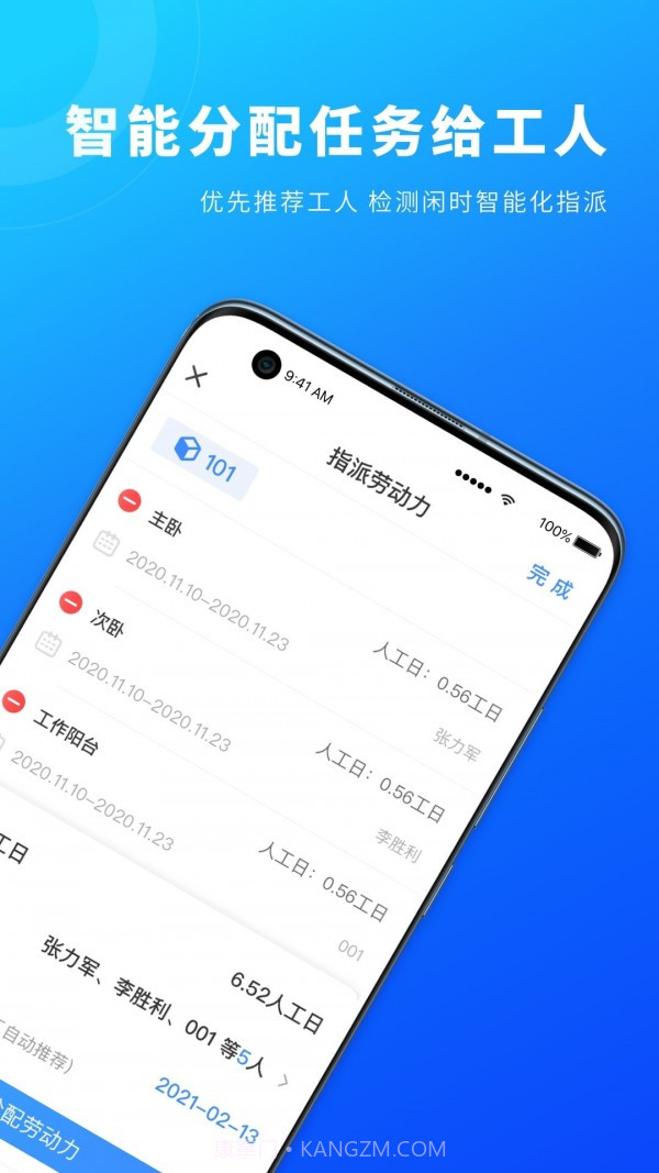 源著e施工截图3