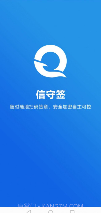 信守签截图3 信守签截图3