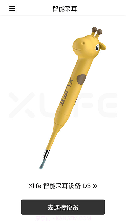 Xlife掏耳勺截图2