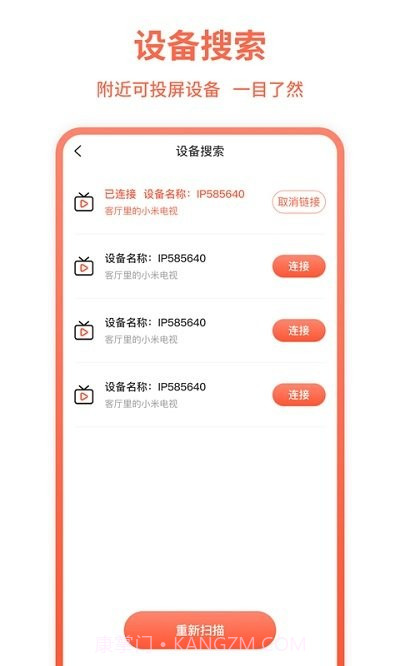 手机投屏王截图2