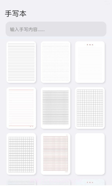 懒人手写模拟器截图3