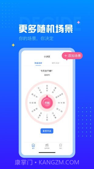 决定转盘截图3 决定转盘截图3