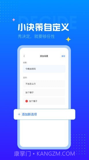 决定转盘截图2 决定转盘截图2