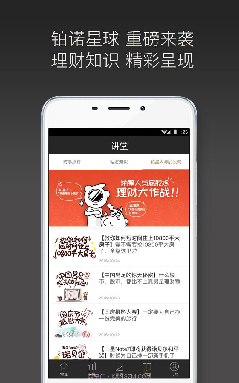 铂诺理财截图5 铂诺理财截图5