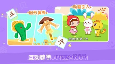 猫小帅识字截图2