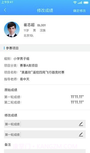 去飞行裁判端(航空赛事裁判助手)V1.1 截图3