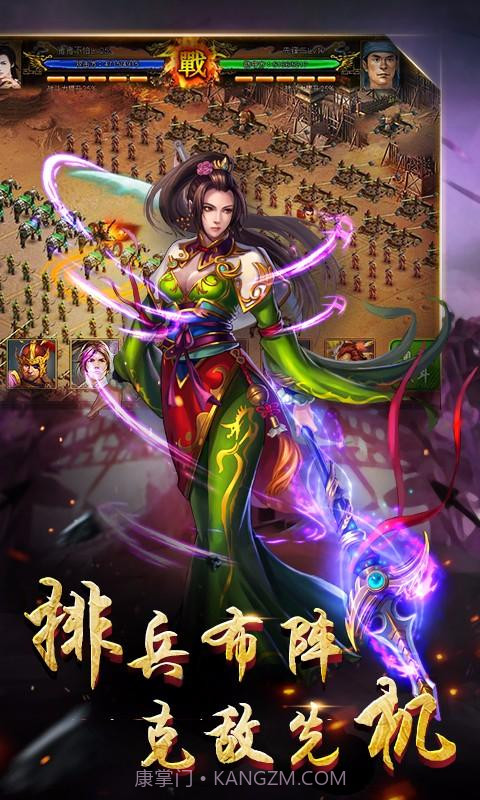 逆战三国志截图4 逆战三国志截图4