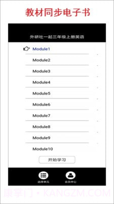 小学三年级上册外研英语截图2