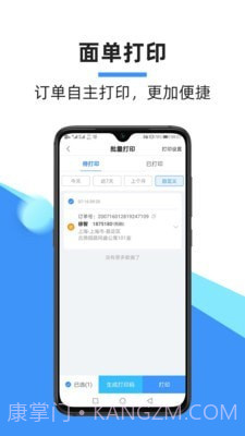 中通快递掌中通截图4