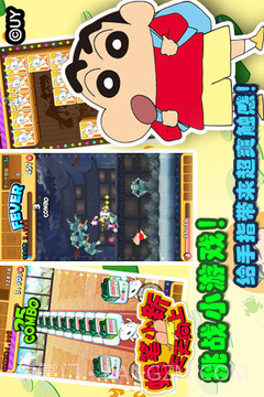 蜡笔小新天天向上免费版截图2