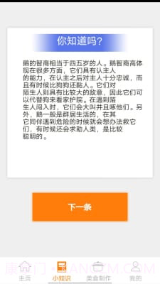 鹅鸭之家截图3 鹅鸭之家截图3