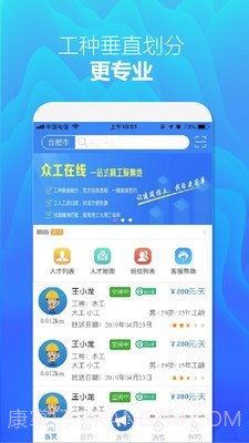 众工在线截图3 众工在线截图3