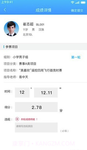 去飞行裁判端(航空赛事裁判助手)V1.1 截图1