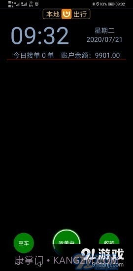 本地云出行截图2 本地云出行截图2