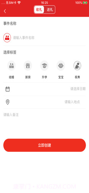 99礼金簿截图2 99礼金簿截图2