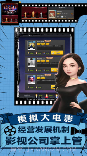 模拟大电影截图1