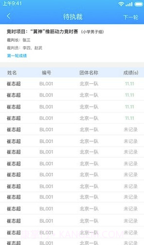 去飞行裁判端(航空赛事裁判助手)V1.1 截图2