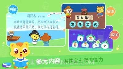 猫小帅识字截图4